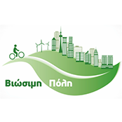 Βιώσιμη Πόλη