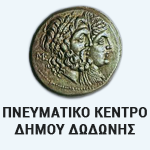 Δήμος Δωδώνης